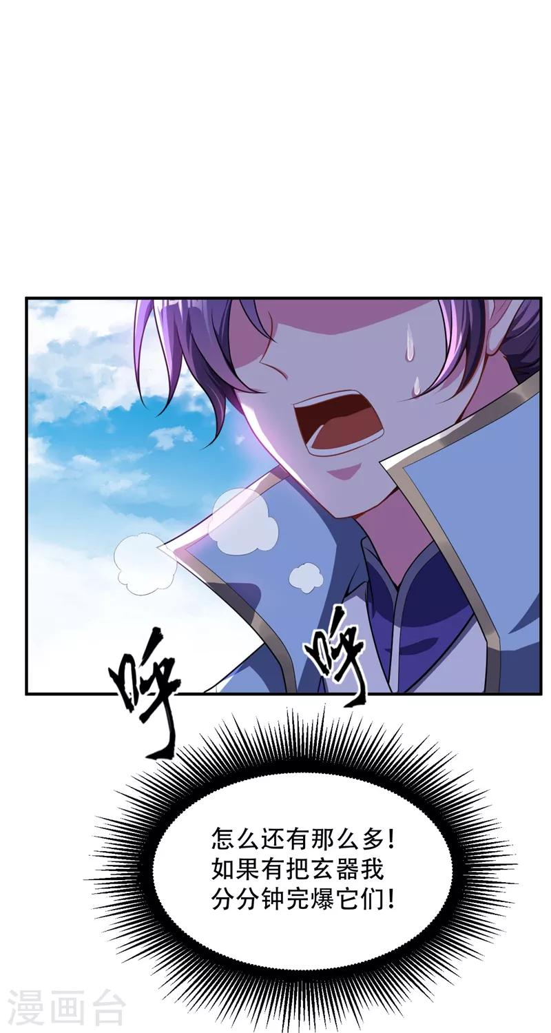 妖者为王漫画,第26话 没有玄器又如何？1图