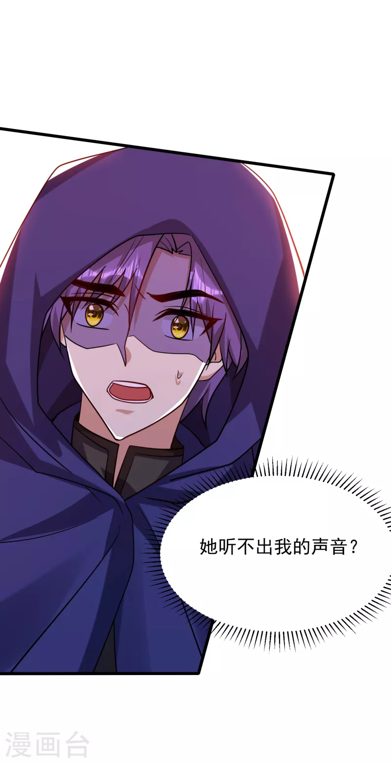 妖者为王第二季在线观看全集免费漫画,第236话 红豆，是我啊！1图