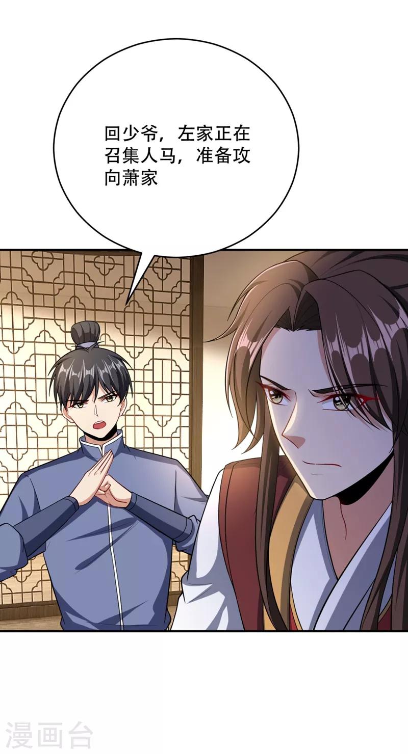 妖者为王27漫画,第108话 龙潭虎穴我也要回！1图