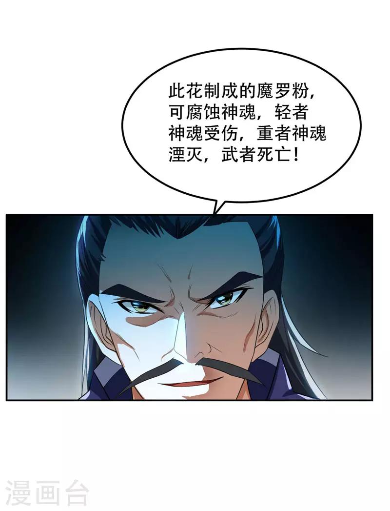 妖者为王第三季动漫全集免费观看漫画,第15话 阴谋1图