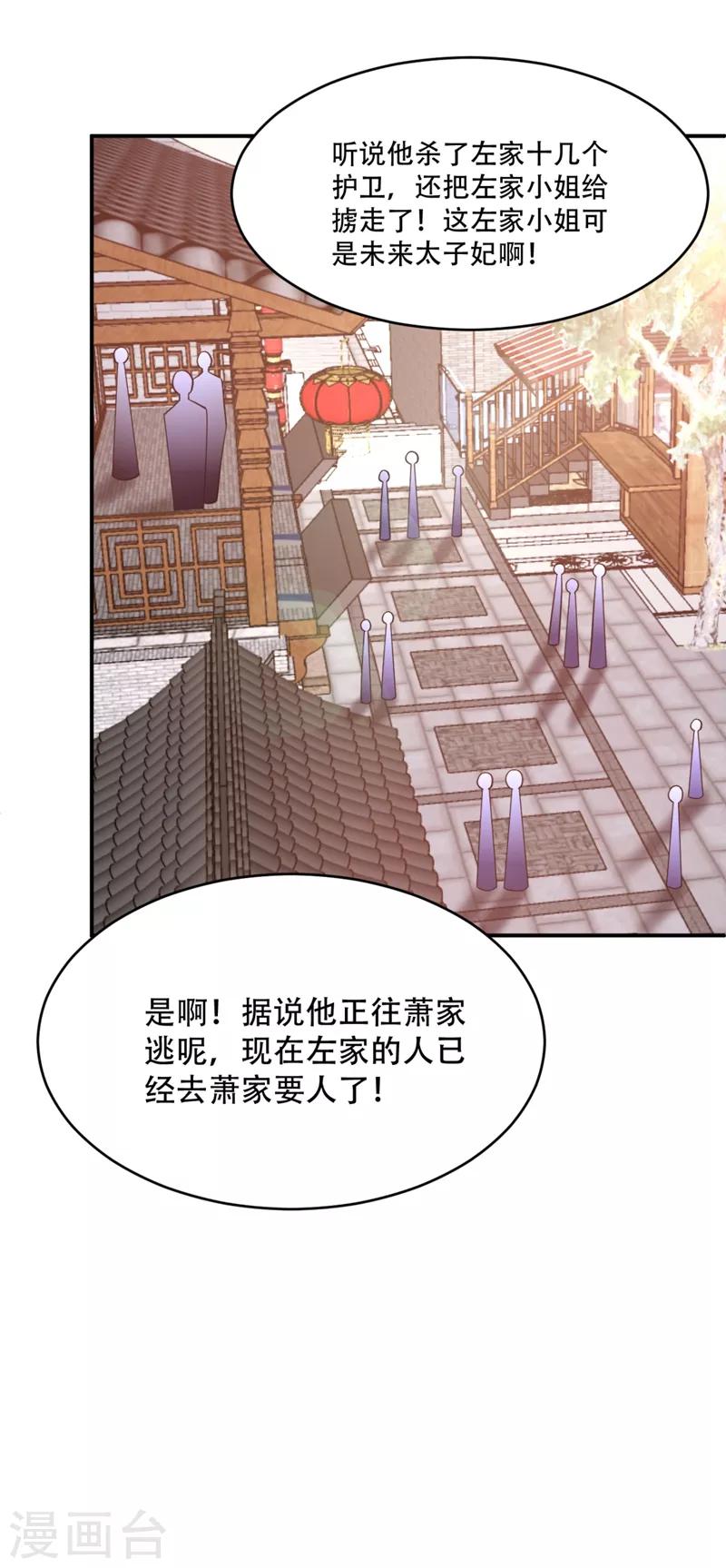 妖者为王27漫画,第108话 龙潭虎穴我也要回！1图