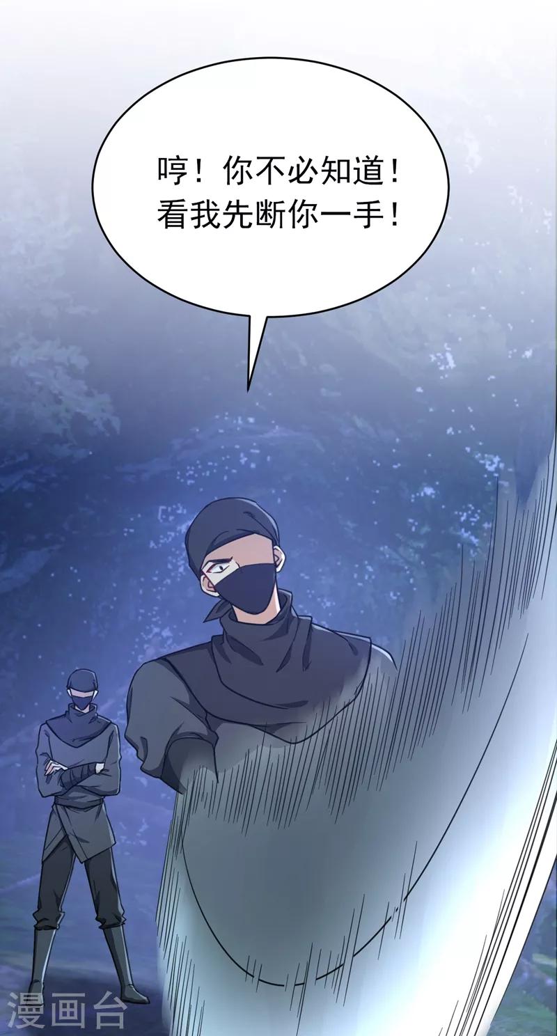 妖者为王第二季在线观看全集免费漫画,第105话 刺杀来了！1图