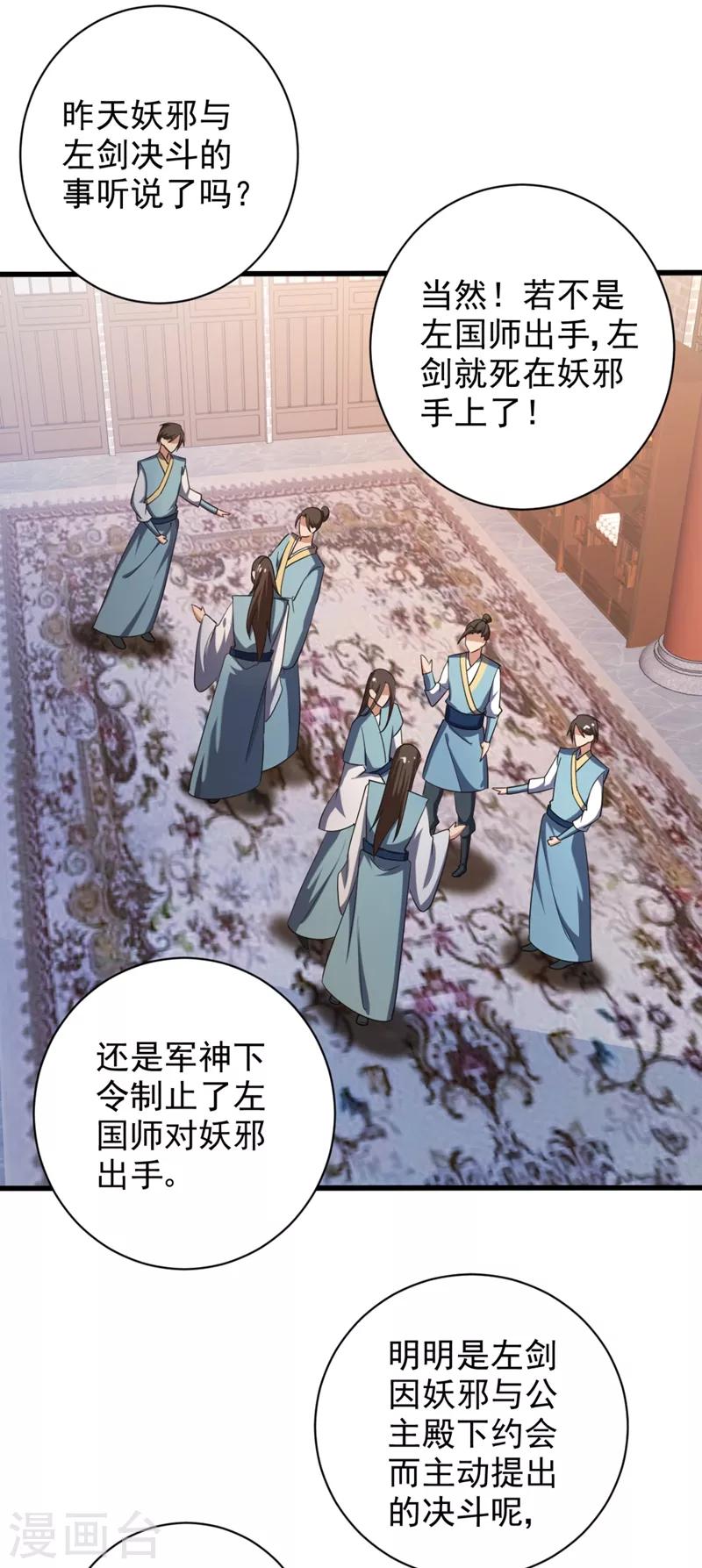 妖者为王漫画,第149话 三女争宠2图