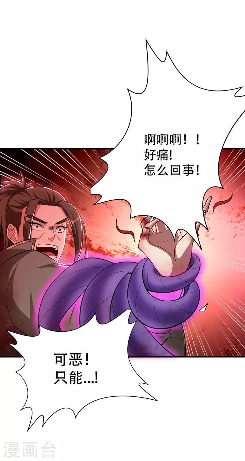 妖者为王第二季动漫免费观看酷鸭在线看漫画,第111话 别想死得那么痛快！1图