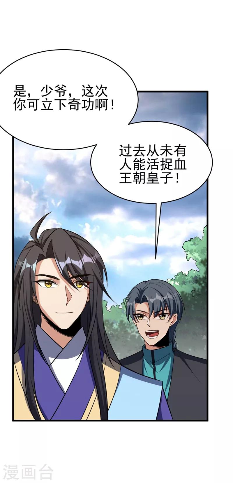 妖者为王漫画,第143话 我带回来了点战利品~2图