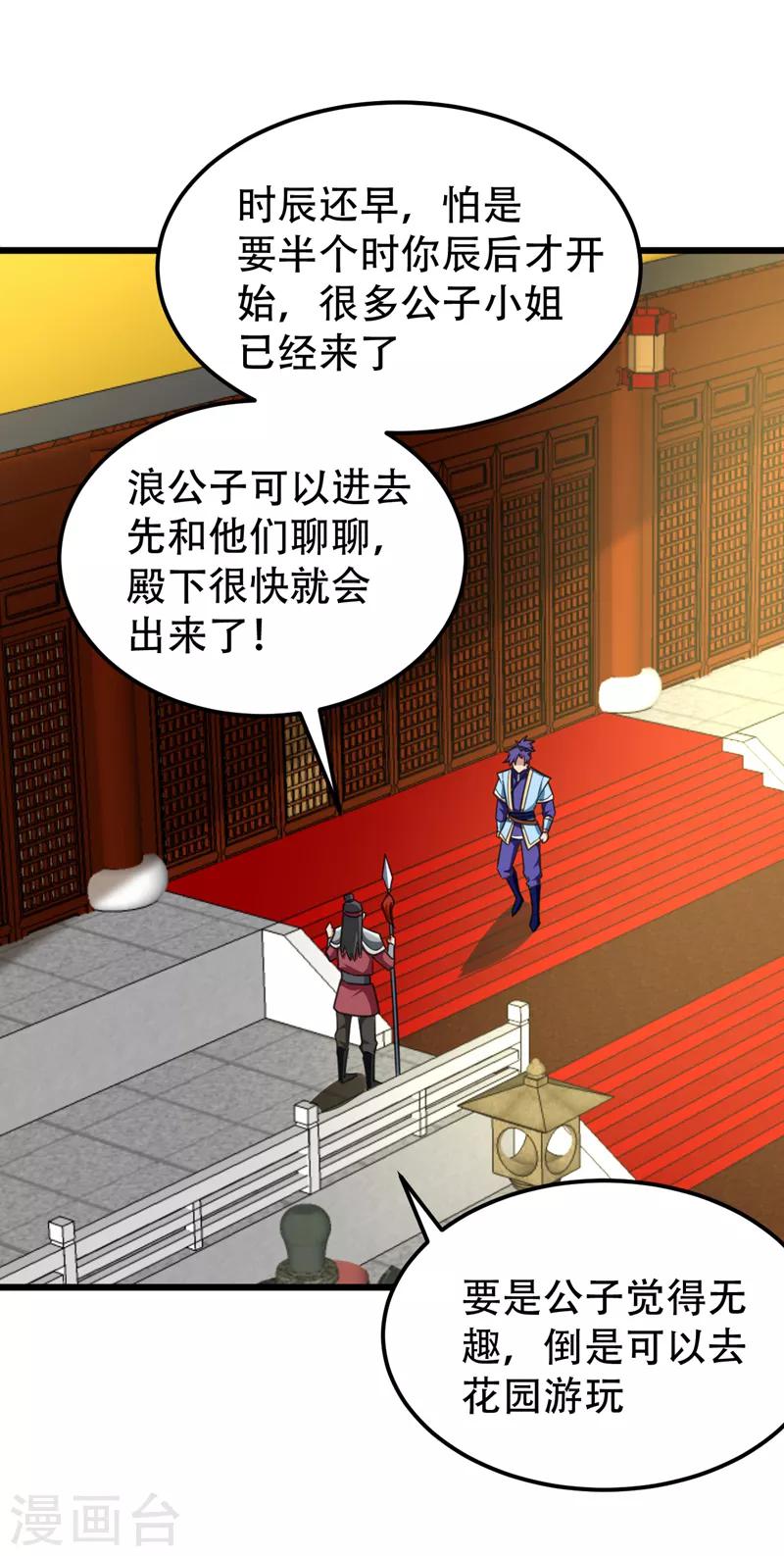 妖者为王第二季动漫免费观看酷鸭在线看漫画,第89话 惊不惊喜？！2图