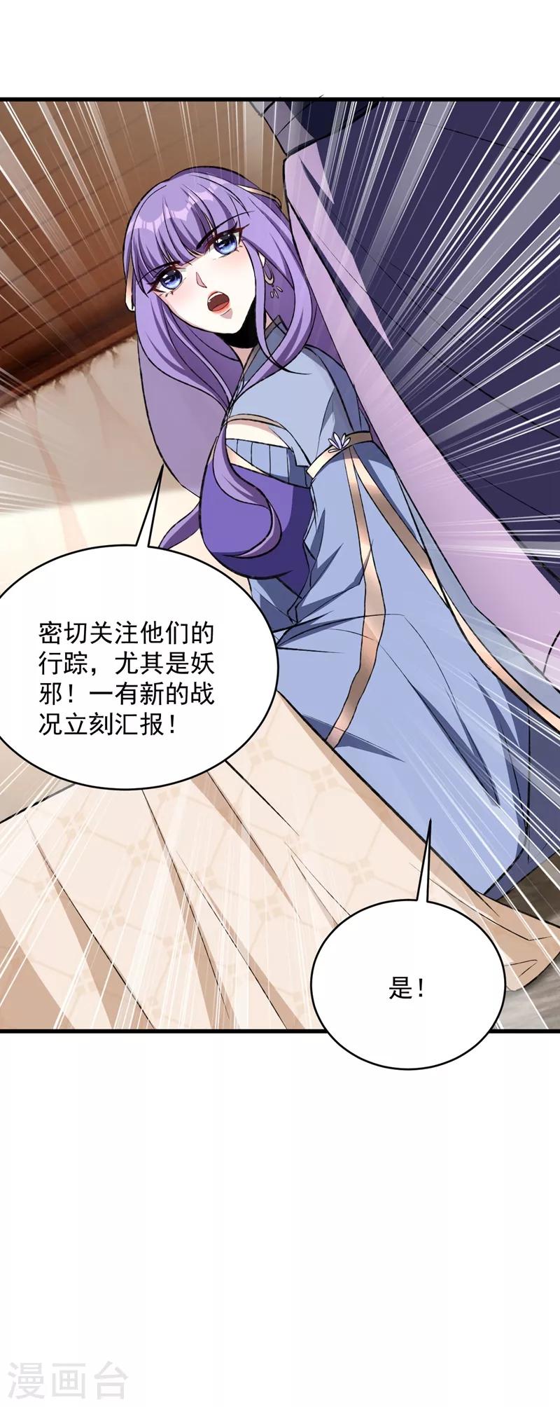 妖者为王第二季在线观看全集免费漫画,第140话 给你准备了点惊喜！1图