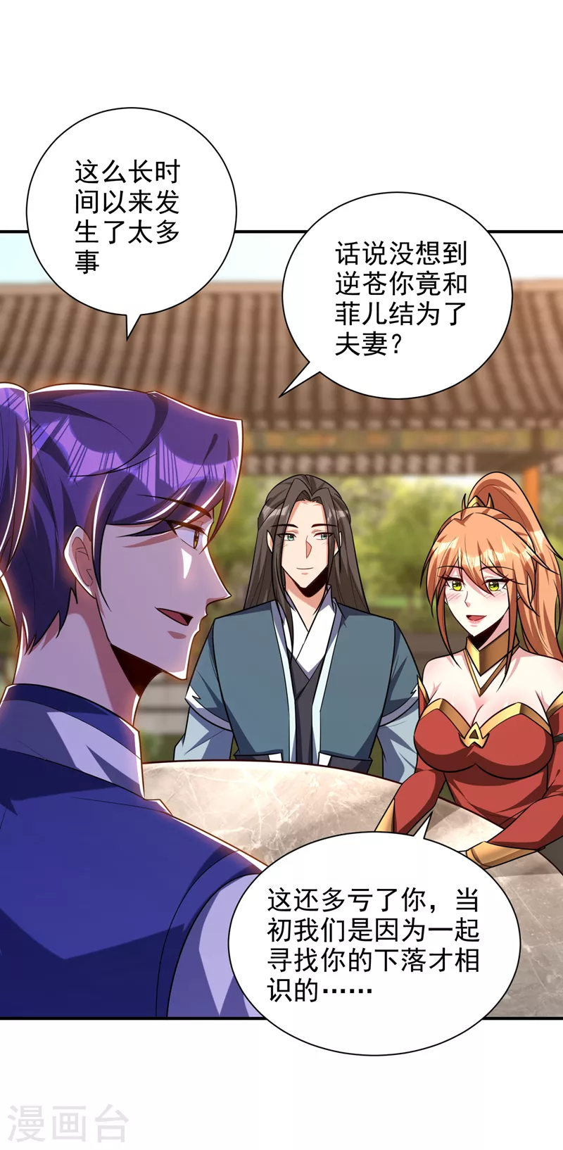 妖者为王第二季在线观看全集免费播放漫画,第280话 爷爷，浪儿回来了！1图