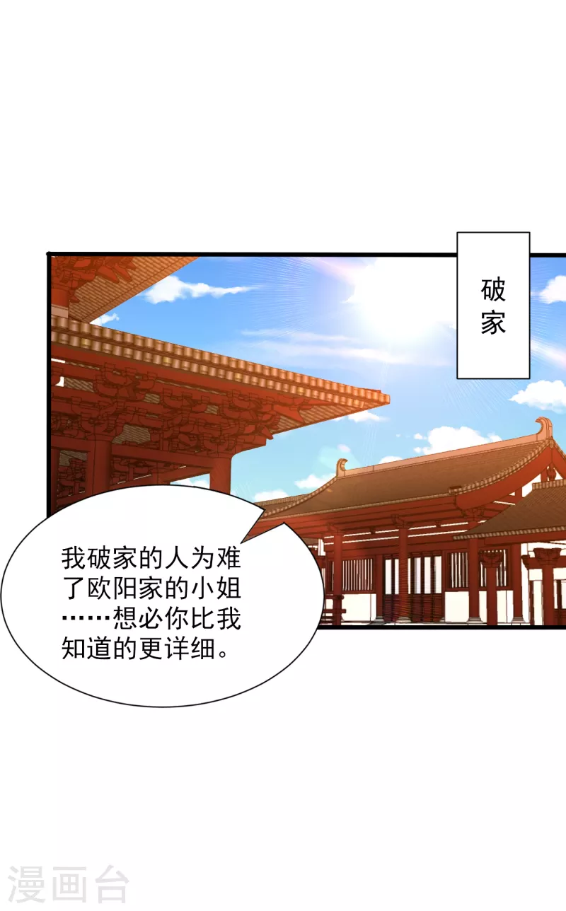 妖者为王第三季动漫免费观看完整版漫画,第247话 玩命的赌博才来钱！1图