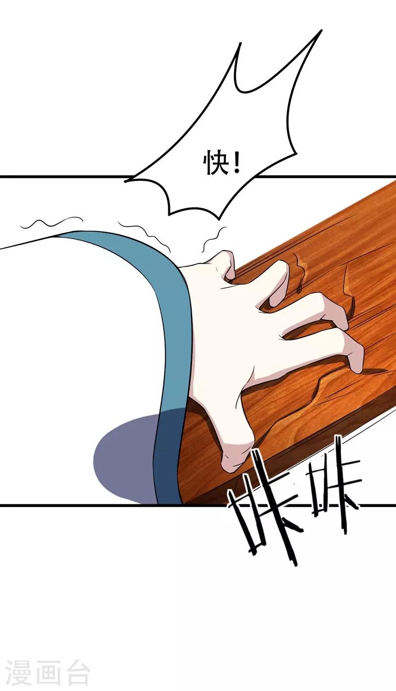 妖者为王免费观看完整版在线观看漫画,第47话 杀！无！赦！2图