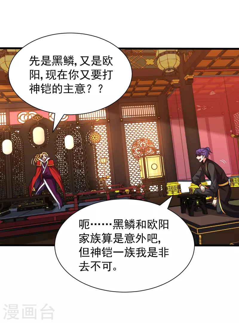 妖者为王小说免费阅读漫画,第247话 玩命的赌博才来钱！1图