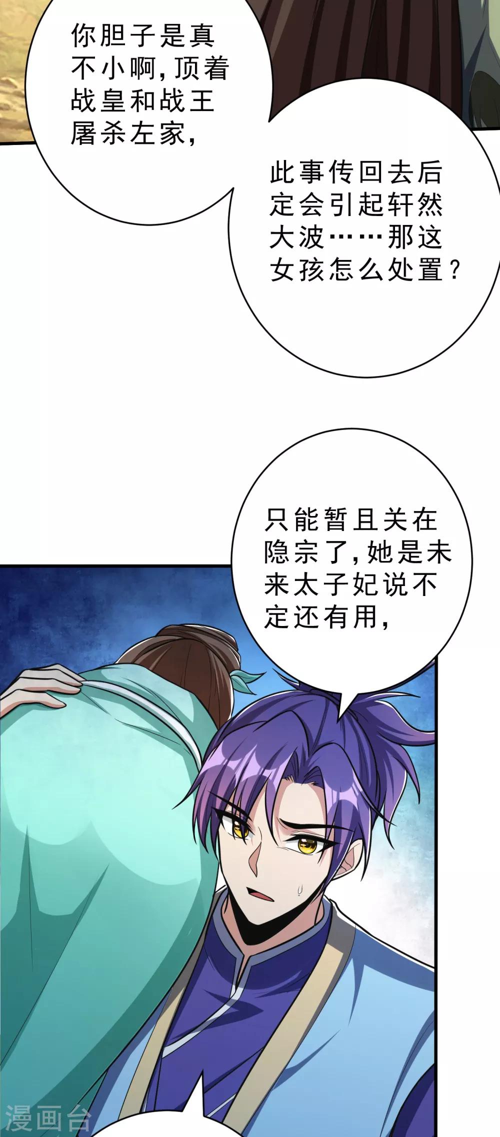 妖者为王漫画漫画,第159话 只有五年可活了！？1图