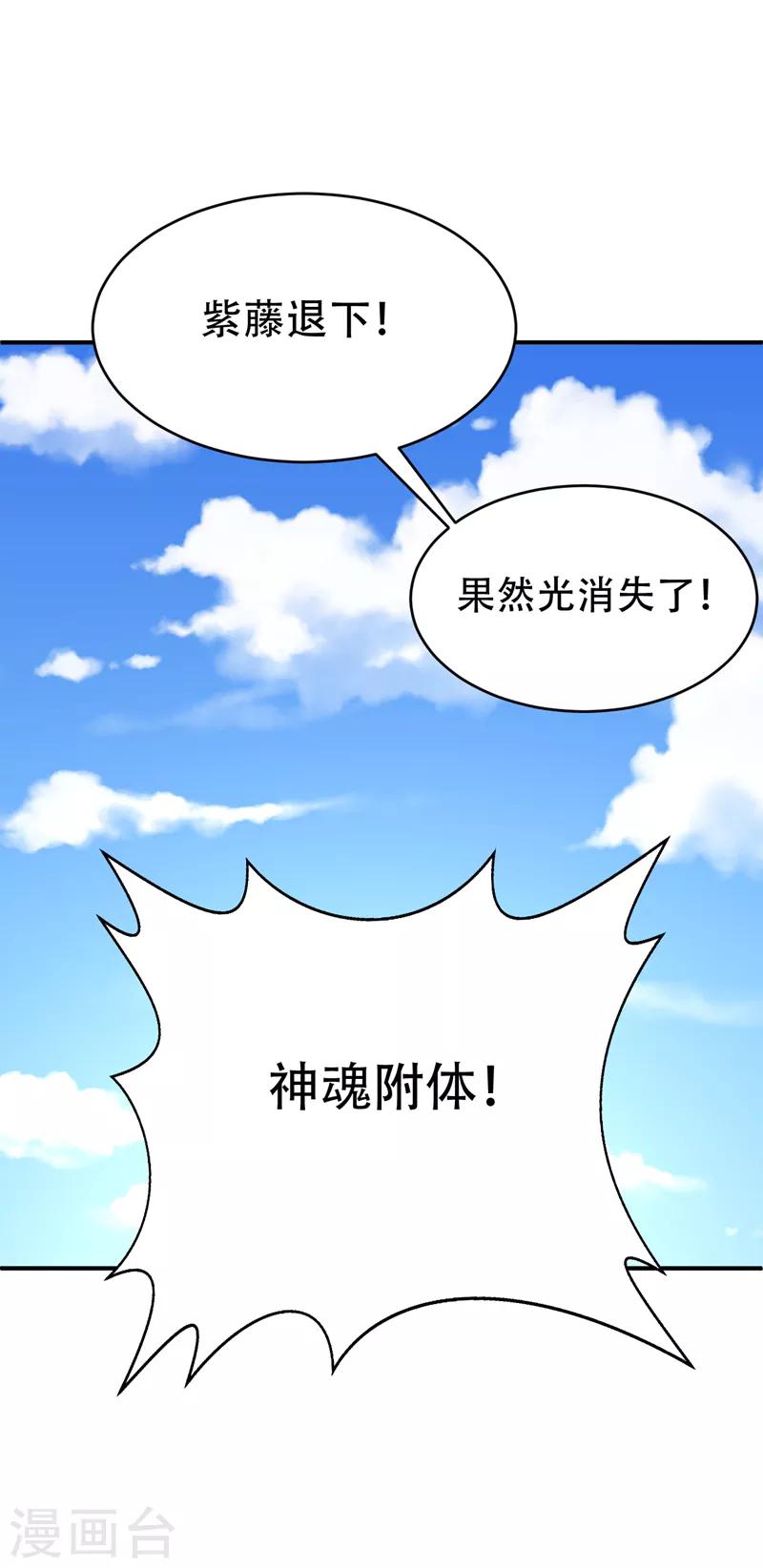 妖者为王第二季21漫画,第97话 三倍修炼速度！2图