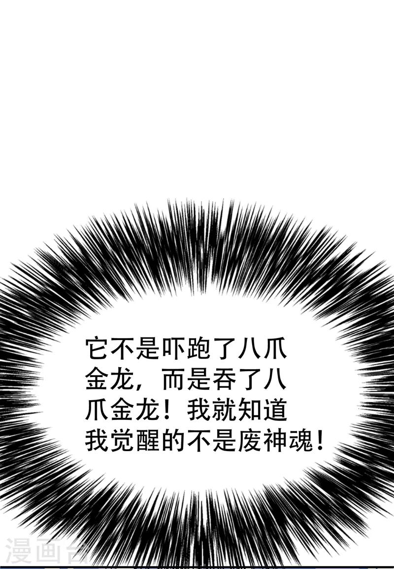 妖者为王第二季动漫免费观看全集无广告漫画,第97话 三倍修炼速度！1图