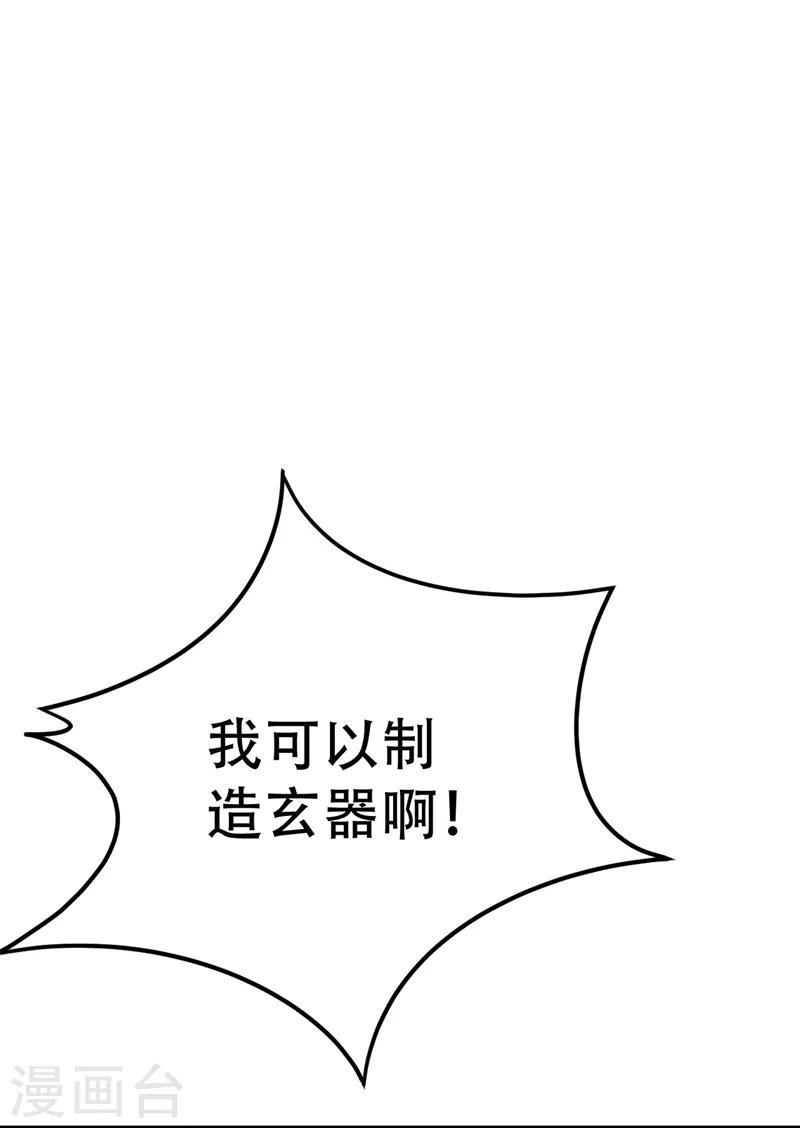 妖者为王漫画,第26话 没有玄器又如何？1图