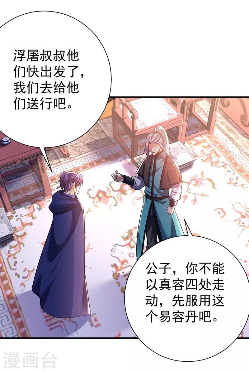 妖者为王第二季在线观看全集免费播放漫画,第183话 玄阴圣体2图