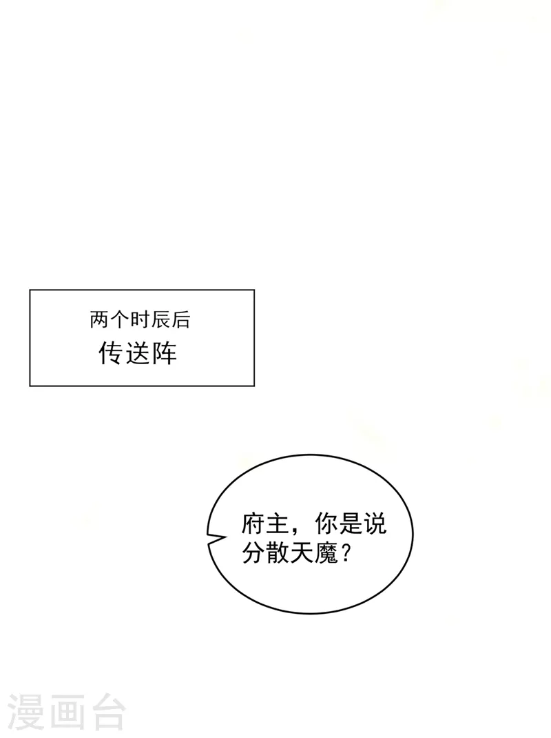 妖者为王有声小说漫画,第341话这就是天魔战场吗？1图