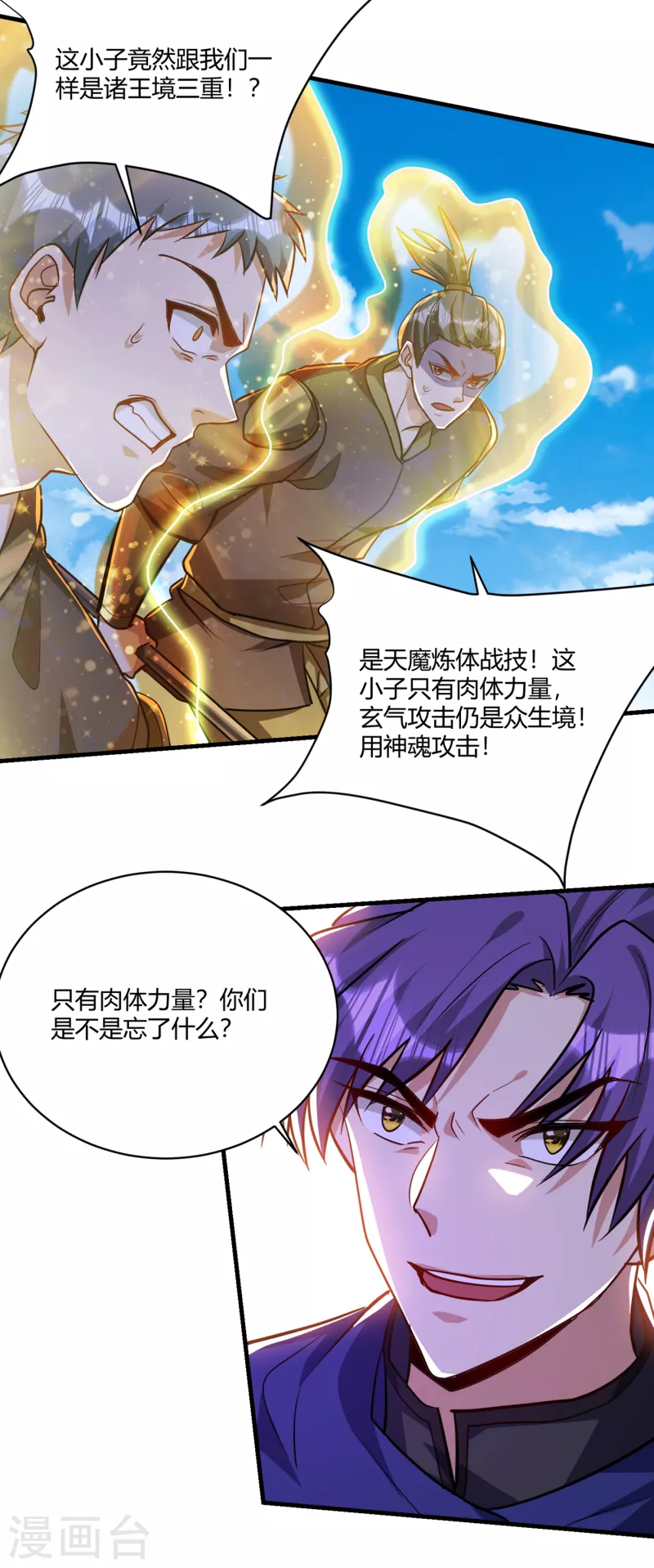 妖者为王第二季动漫免费观看全集高清漫画,第229话 死到临头还嘴硬！2图