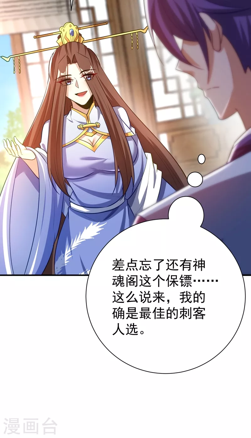 妖者为王小说免费阅读漫画,第193话 我偏要上她们的当！2图