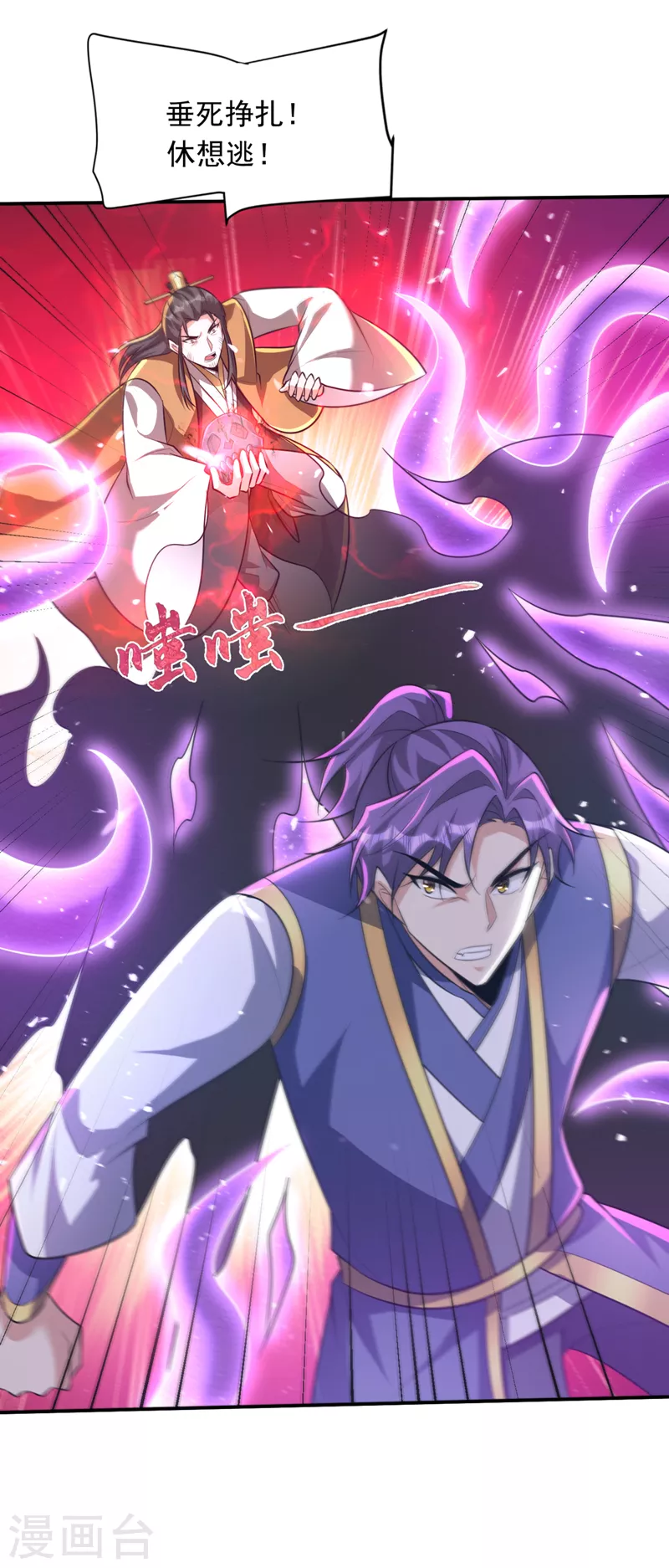 妖者为王第二季在线观看全集免费漫画,第326话 邪主的残魂！？2图