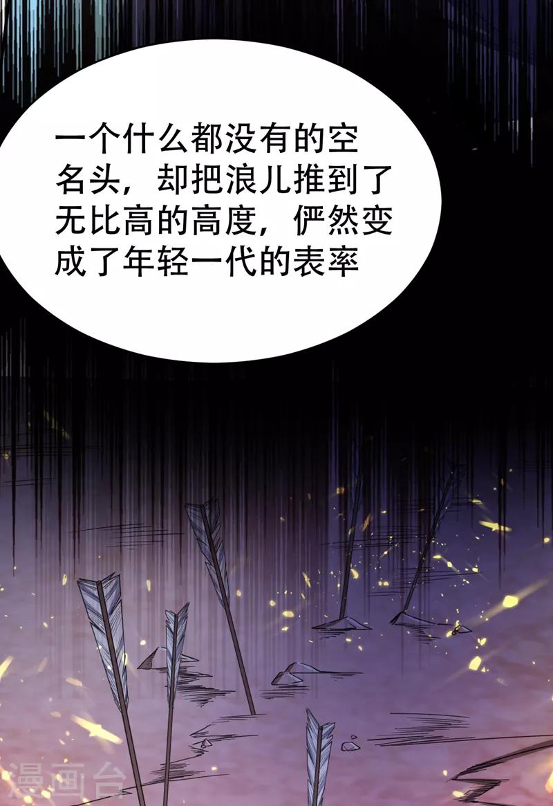 妖者为王第三季在线观看全集免费播放星辰漫画,第93话 公主来访1图