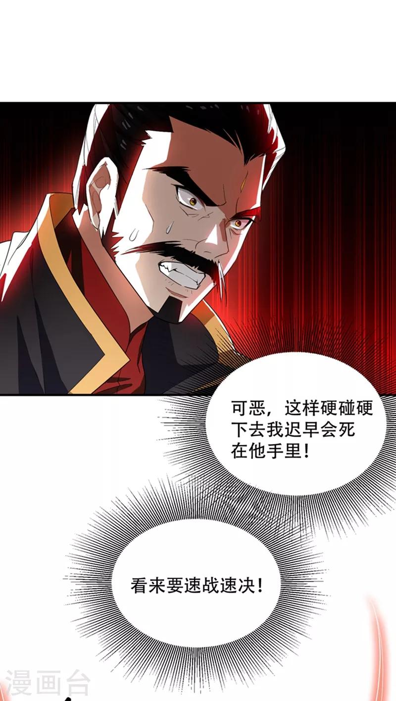 妖者为王动漫在线观看第二季免费樱花漫画,第58话 游戏结束了！1图