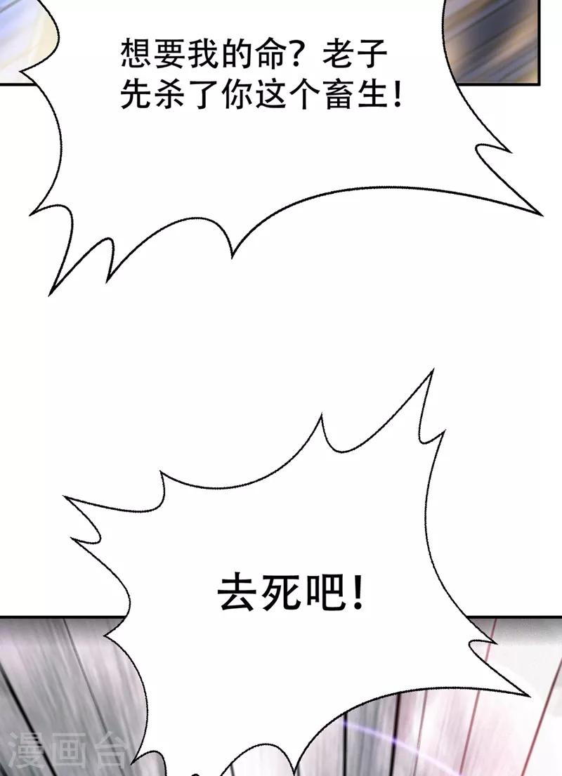 妖者为王萧浪全文免费阅读漫画,第135话 渔翁得利1图