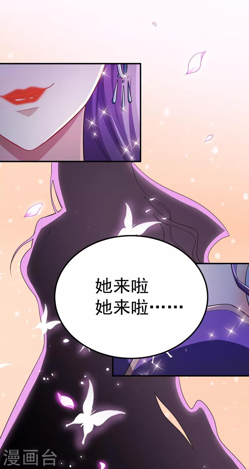 妖者为王动漫在线观看第二季免费樱花漫画,第70话 霓裳之舞，倾国倾城！1图