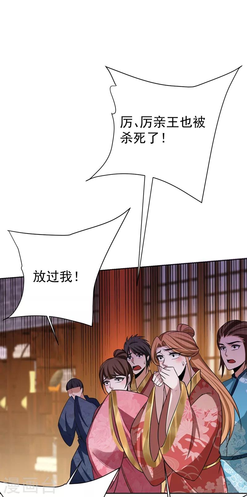 妖者为王动漫全集免费观看漫画,第177话 为了红豆小刀和姑姑1图