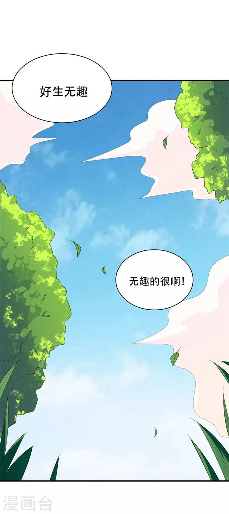 妖者为王第二季18话在线看漫画,第3话 萧浪？独狼！1图