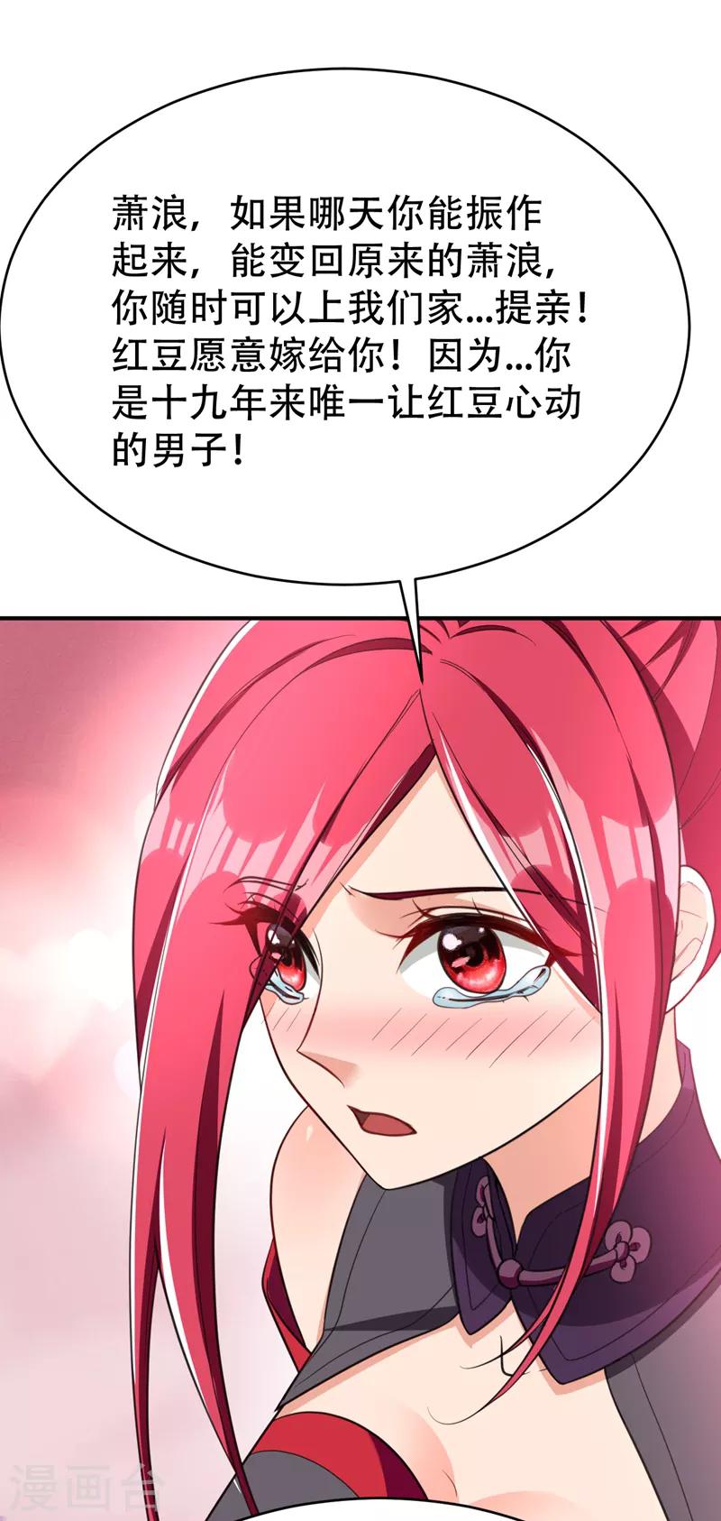 妖者为王第二季12漫画,第96话 东方红豆的表白2图