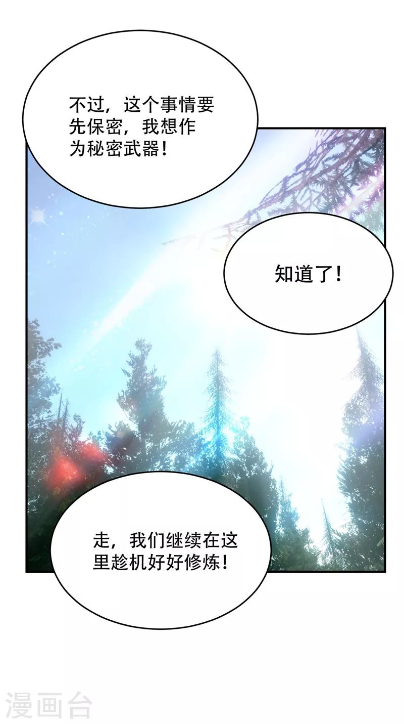 妖者为王第二季在线观看全集免费播放漫画,第101话 让我一个人会会它1图
