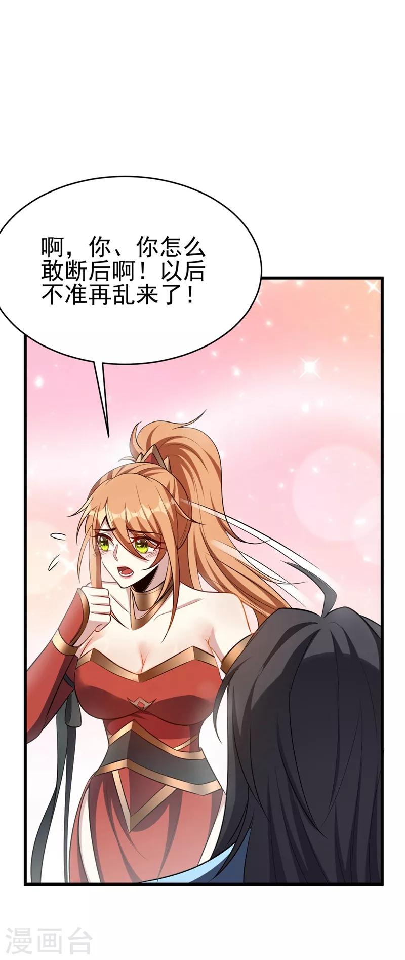 妖者为王漫画下拉式酷漫屋漫画,第143话 我带回来了点战利品~1图