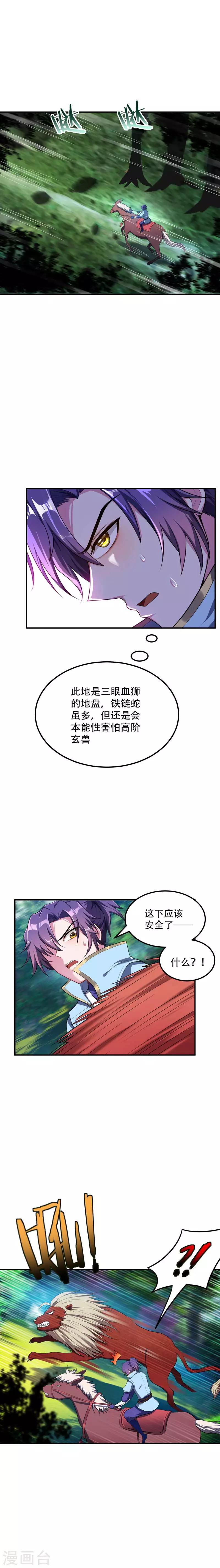 妖者为王动漫第二季全集免费播放漫画,第25话 谁动的手脚1图