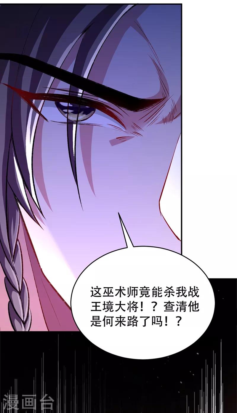 妖者为王第三季在线观看漫画,第136话 我想到一件好玩的事2图