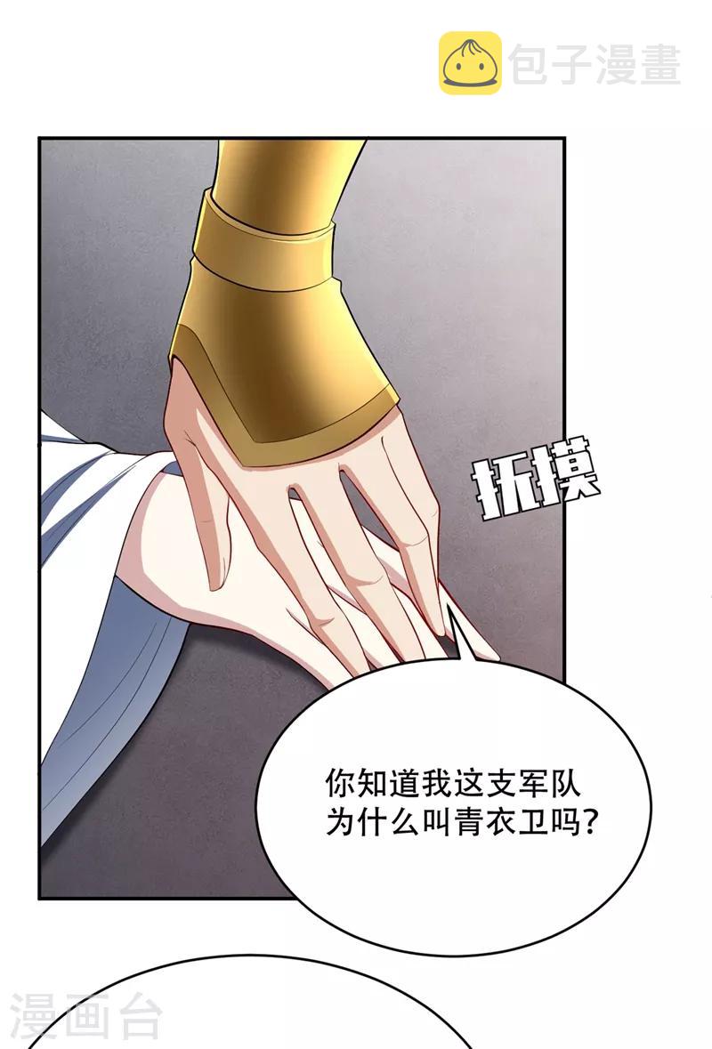 妖者为王漫画,第114话 一辈子的朋友1图