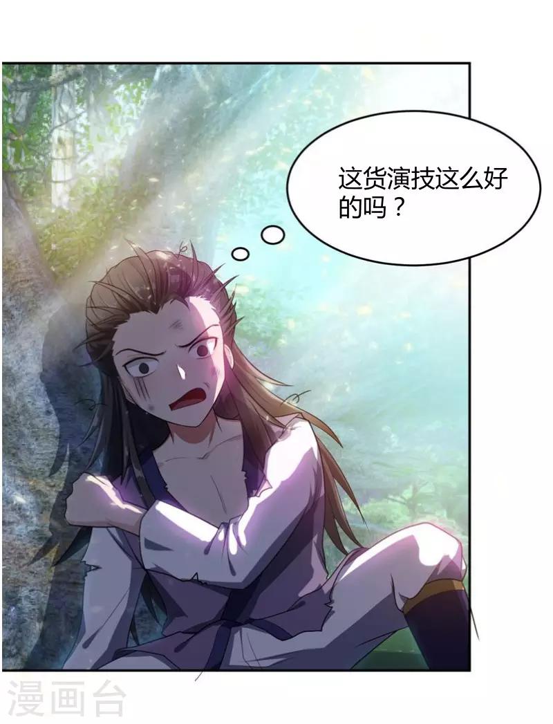 妖者为王妖夜小说全文漫画,序章2图