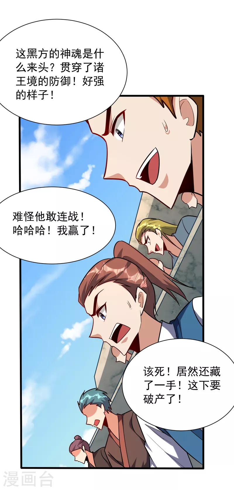 妖者为王第二季21漫画,第249话 马上要了你的狗命！1图