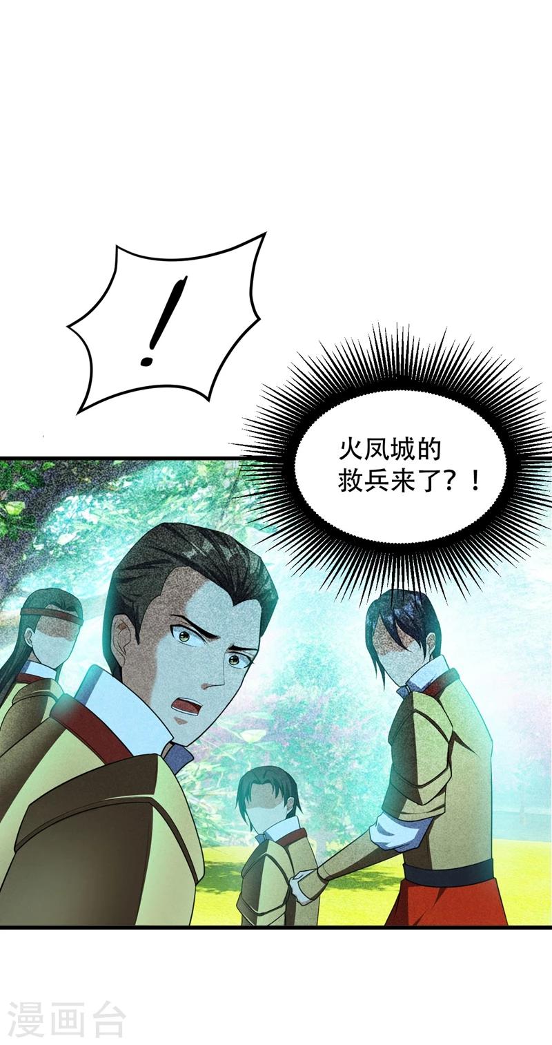 妖者为王漫画,第31话 救兵来了1图