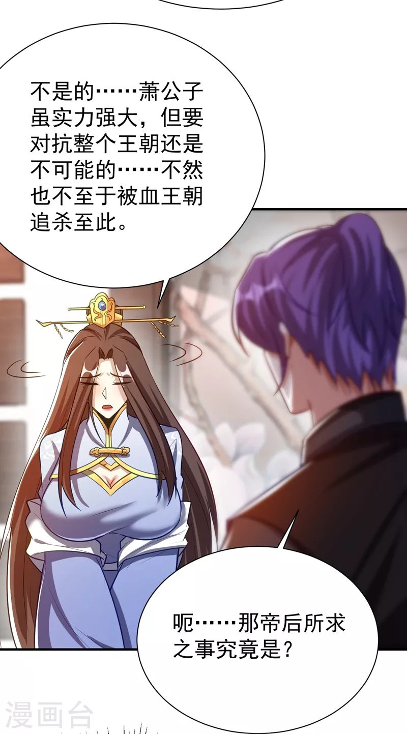 妖者为王漫画免费阅读漫画,第191话 刺杀羽皇？！2图