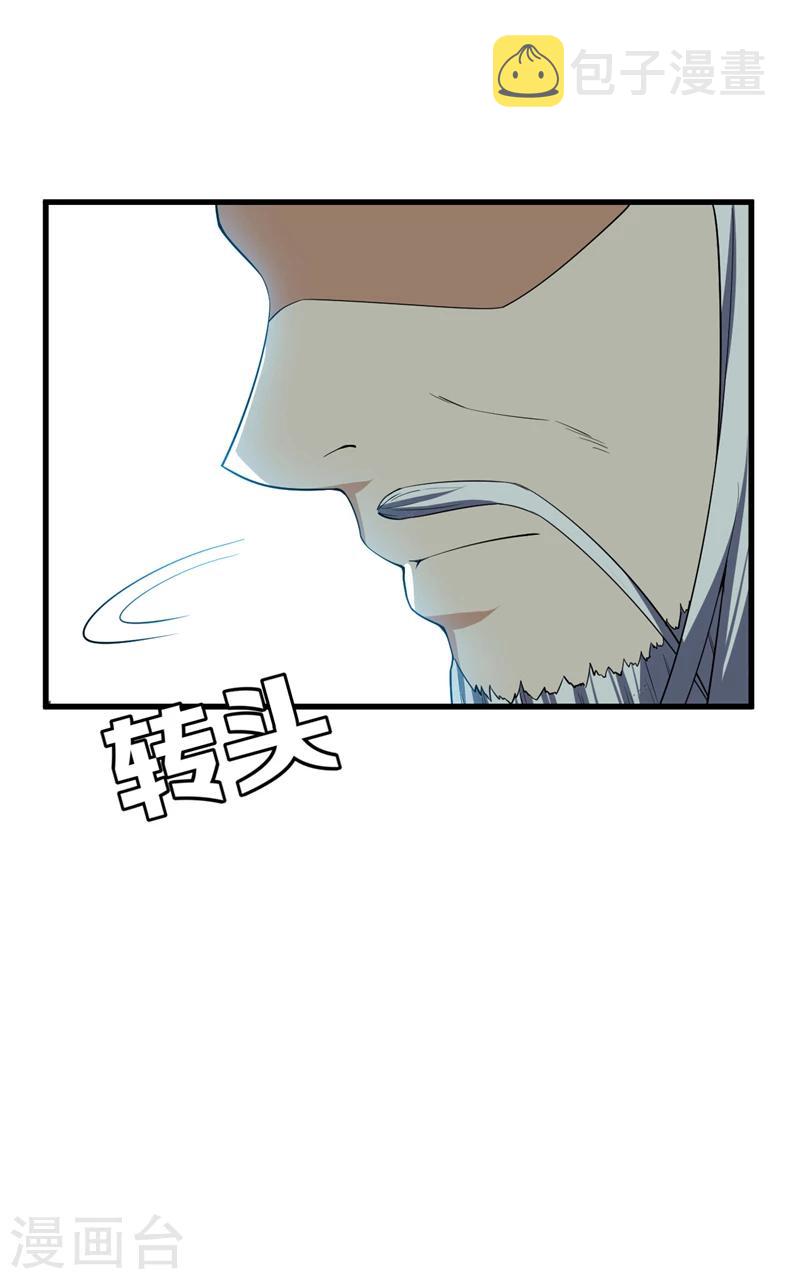 妖者为王第三季在线观看全集免费播放漫画,第35话 王者之怒1图