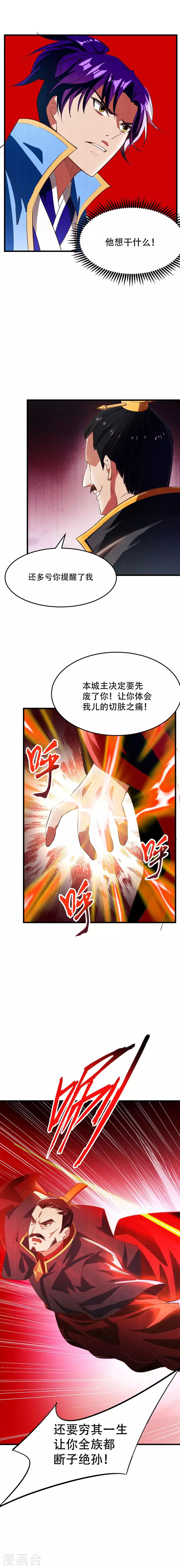 妖者为王漫画,第54话 大军来援！1图