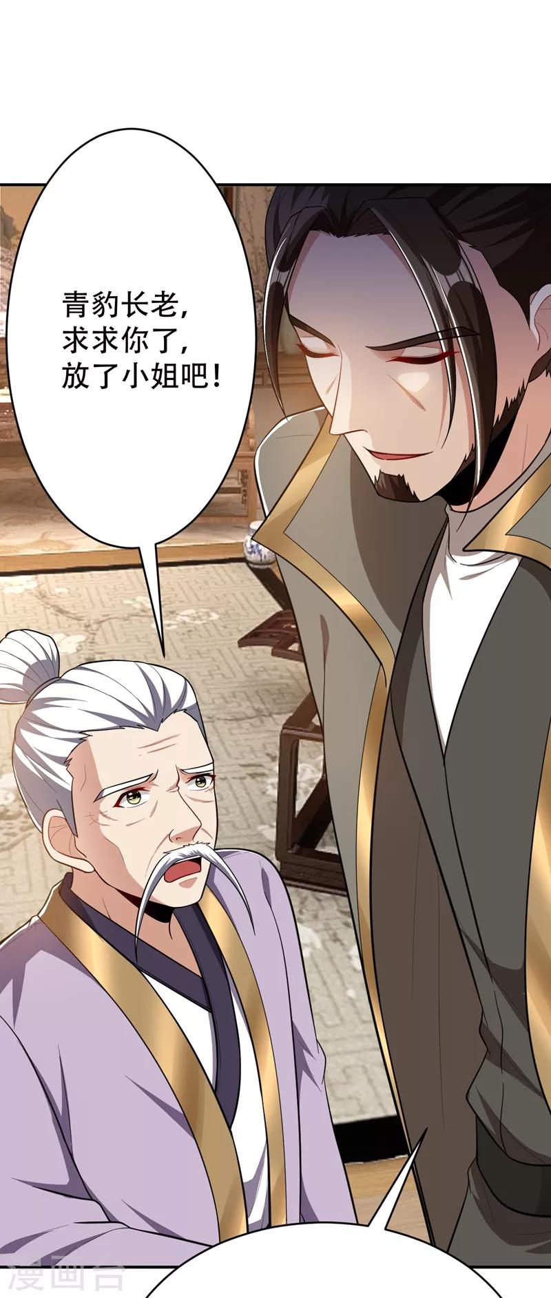 妖者为王第二季在线观看全集免费播放漫画,第109话 挡我者，格杀勿论！1图