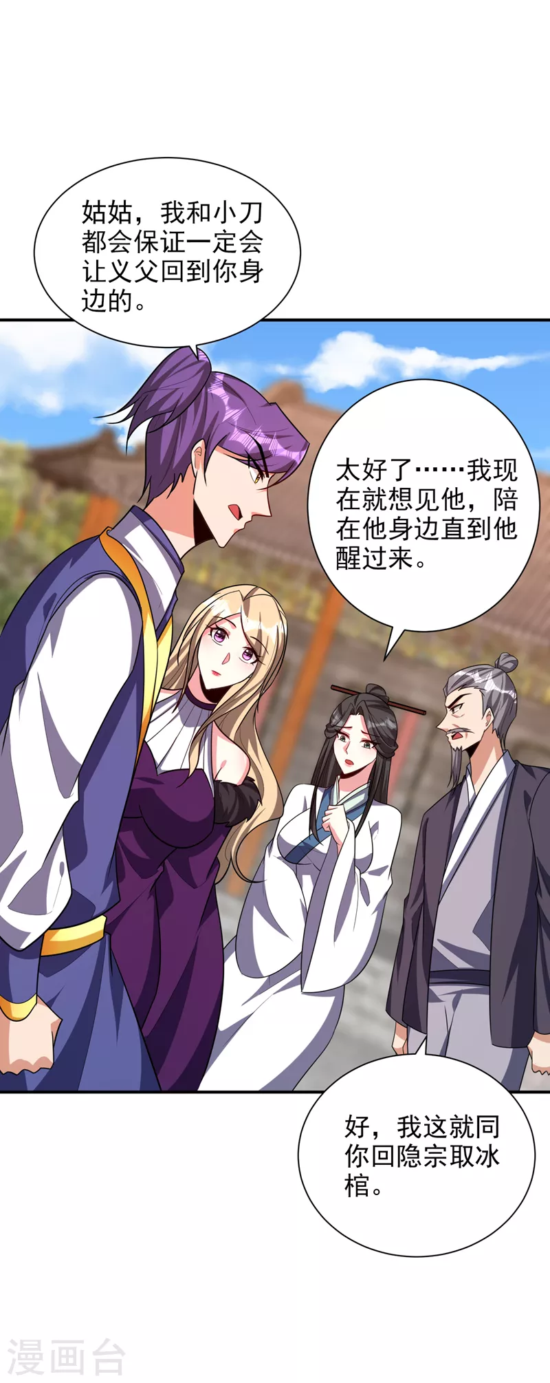 妖者为王第二季在线观看全集免费播放漫画,第280话 爷爷，浪儿回来了！2图