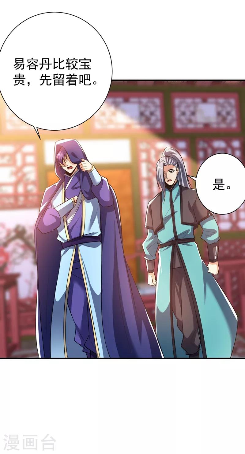 妖者为王第二季在线观看全集免费播放漫画,第183话 玄阴圣体2图
