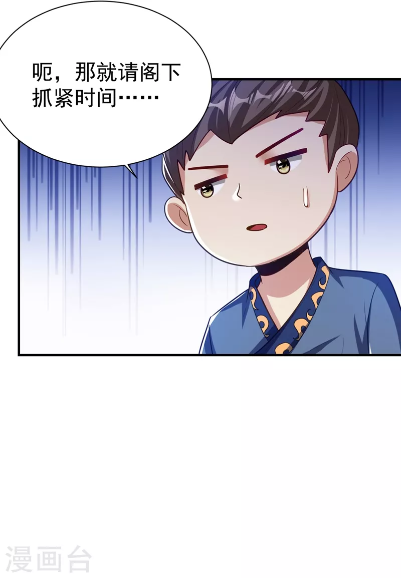 妖者为王5漫画,第190话 她要开始办正事了？2图