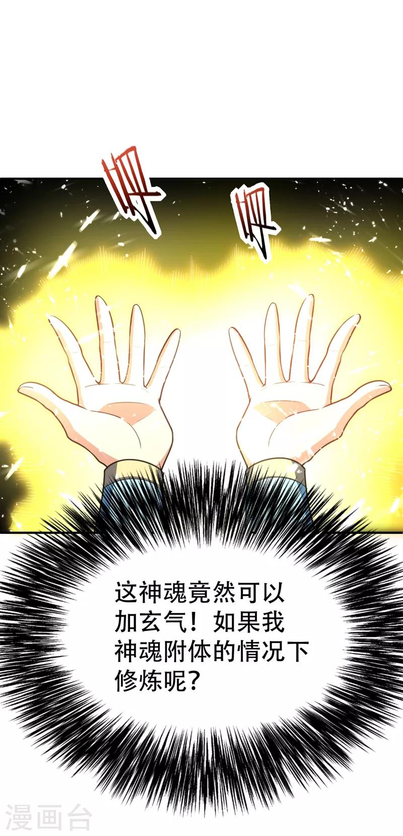 妖者为王第二季21漫画,第97话 三倍修炼速度！1图