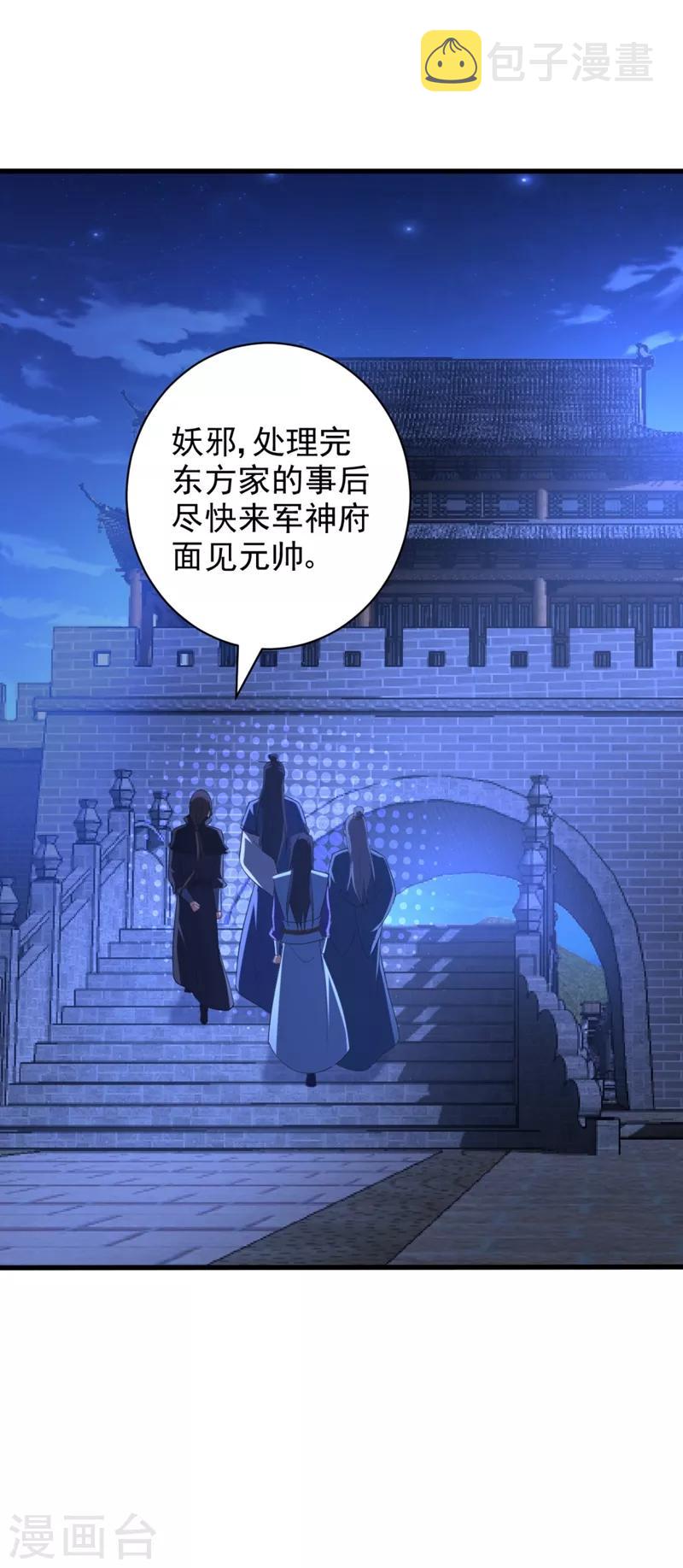 妖者为王漫画,第148话 再遇红豆！1图