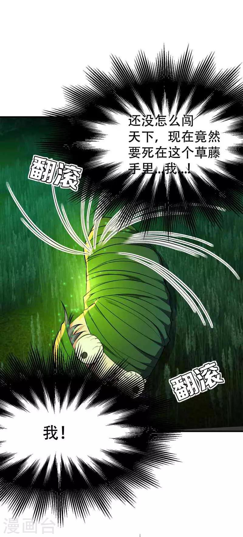妖者为王第二季在线观看全集免费漫画,第40话 这…草！会玩！1图