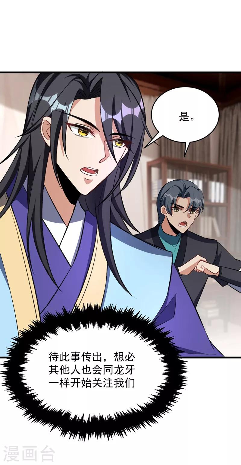 妖者为王第二季在线观看全集免费漫画,第140话 给你准备了点惊喜！2图